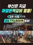 마장돈백갈비, 부산동래점 오픈 10일 만에 매출 3,274만 원 달성