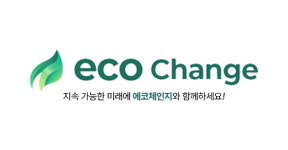 에코체인지, 4차 산업기술 접목한 순환자원 매일그린에코 시스템 구축
