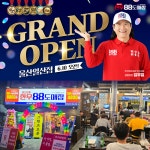 1등급 정육식당 한우88도매장, 울산일산점 그랜드 오픈