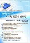 구로여성인력개발센터-창공연구소, 전자상거래 디지털 전문가 빌드업 과정 개설