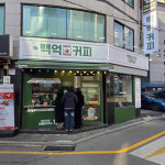 프랜차이즈 백억커피, 분산형 매출 구조로 창업 리스크 줄이고 안정성 강화
