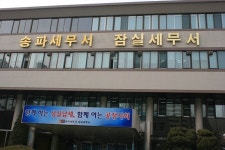 [탐방]개청 1년만에 큰일(?) 잠실세무서