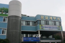 [탐방]잠실세무서 이사하던 날