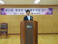 한귀전 송파세무서 신임 서장 취임