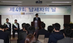 군산세무서 제49회납세자의 날 행사 거행