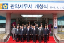 관악세무서, 1일 개청식 갖고 본격적인 업무 시작