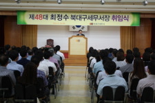 제48대 최정수 북대구세무서장 취임