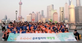 미래에셋자산, 우리아이 글로벌리더 대장정 출정