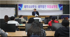 부산지방세무사회, 세무사 사무소 취업설명회 개최