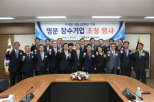 대구지방국세청, 명문 장수기업 초청 행사 개최