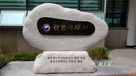 광명세무서, 9일 개청식 열고 본격 업무 돌입