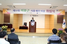 [취임식]이봉근 제14대 시흥세무서장 취임