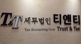 류덕환 대표 세무사, 세무법인 티엔티 개업소연 열어