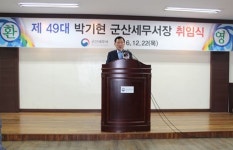 박기현 제49대 군산세무서장 납세자와 함께하는 세정