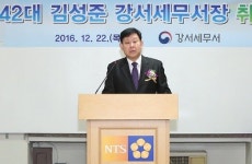 김성준 제42대 강서세무서장 취임