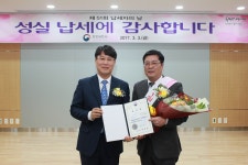 포항서, 납세자의 날  모범납세자 우대 기념 행사