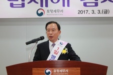 포항서, 납세자의 날  모범납세자 우대 기념 행사
