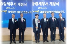 중랑세무서 개청식 납세서비스 품격 높여 신뢰받겠다