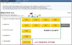 종합소득세 신고 부속서류 및 증빙서류 전자제출 방법