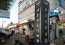 국민혈세 200억원 투입된 안산 다문화거리, 성매매 거리로 전락