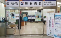 서초·삼성·역삼 합동창구, 불편한 동거