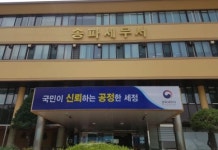 송파세무서, 법조타운과 가든파이브로 부활 기대