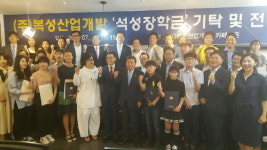 복성산업개발, 5억 장학금 석성에 쾌척 감동