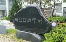 토지압류 세금체납자 북인천세무서 방화 시도 아찔