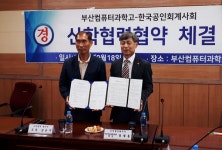 한국공인회계사회, 부산경영고등학교 · 부산컴퓨터과학고등학교와 산학협력협약 체결
