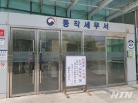 종합소득세 신고 마지막 날 동작세무서를 갔다