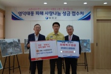 영덕세무서, 태풍 피해 주민에 힘 내이소
