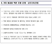 공정위, 은행 불공정 약관 찾아내 금융위에 시정 요청