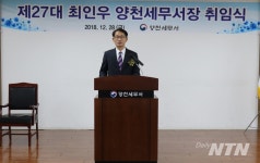 최인우  교육 1번지 양천세무서장 중책에 무거운 책임감