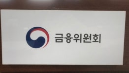 금융위, 자본시장 미공개 정보이용 거래 등에 과징금 신설 추진
