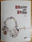 볶는 소리로 원하는 커피향 내는 비법 다룬 새 책 눈길