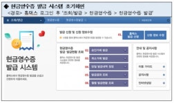 국세청, 앞으로 현금영수증은 홈택스에서