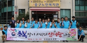 인천세관, 어르신, 삼계탕 드시고 무더위 잊으세요!