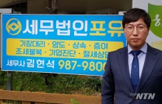 고객 향한 정성…유튜버·젊은 사업자에 인기 [세무법인 포유 울산 김현석 세무사]