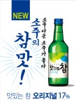 금복주, 맛있는참 오리지널 수익금 5억원 지역 소외계층에 출연