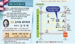 김익태 전 은평세무서장, 12월5일 개업 소연