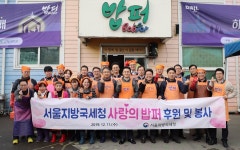 한끼 밥에 외로움도 잊고…밥퍼 봉사한 서울국세청 사람들