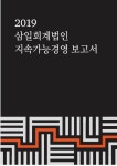 창립 50돌 앞둔 삼일회계법인, 지속가능경영보고서 발간…업계 처음