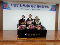 최인우 양천세무서장, 37년 국세공무원 생활 마무리