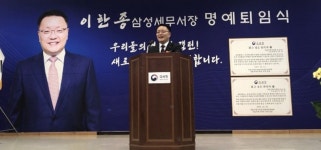 고생한 슈렉 이한종 삼성세무서장 명예퇴임…화우에서 새출발