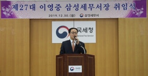 공정·따뜻·존중 이영중 삼성세무서장 취임 화두