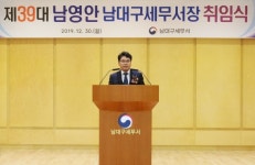 남다른 남대구 만들자!…남영안 남대구세무서장 취임