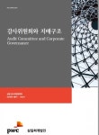 삼일회계법인 AI 등 정보기술로 회계부서 업무시간 40% 단축 전망