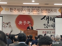 우직하게 함께 멀리 뛰는 한해… 원경희 세무사회장 신년사