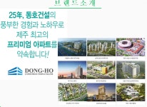 동호건설, 최저가 낙찰자 하도급대금 더 깎아 공정위 제재