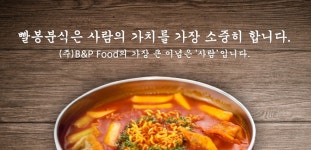 공정위, 빨봉분식 등 5개 가맹본부에 착한 프랜차이즈 확인서 발급